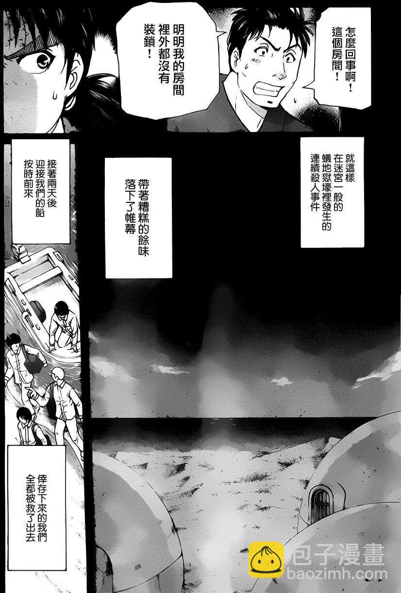 蚁狮穴壕洞杀人事件 最终话-第47话