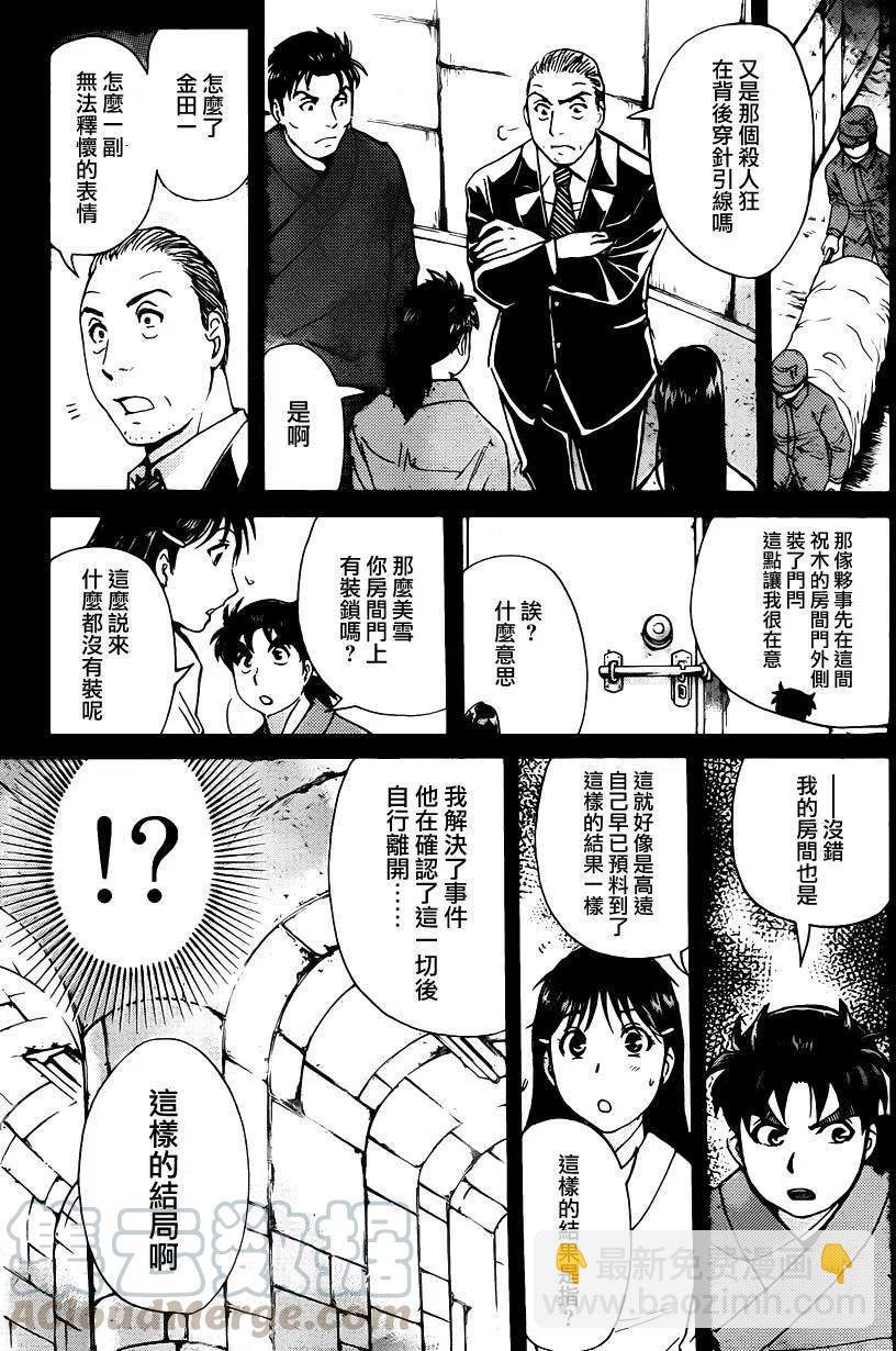 蚁狮穴壕洞杀人事件 最终话-第47话