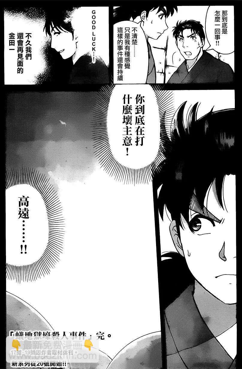 蚁狮穴壕洞杀人事件 最终话-第47话