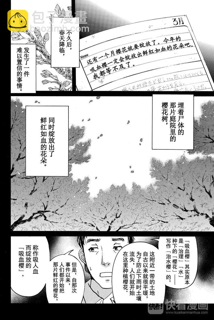 吸血樱杀人事件 第2话-第17话