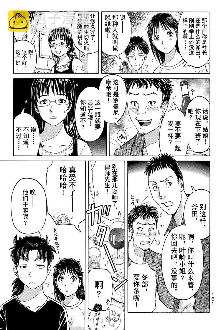 吸血樱杀人事件 第2话-第17话