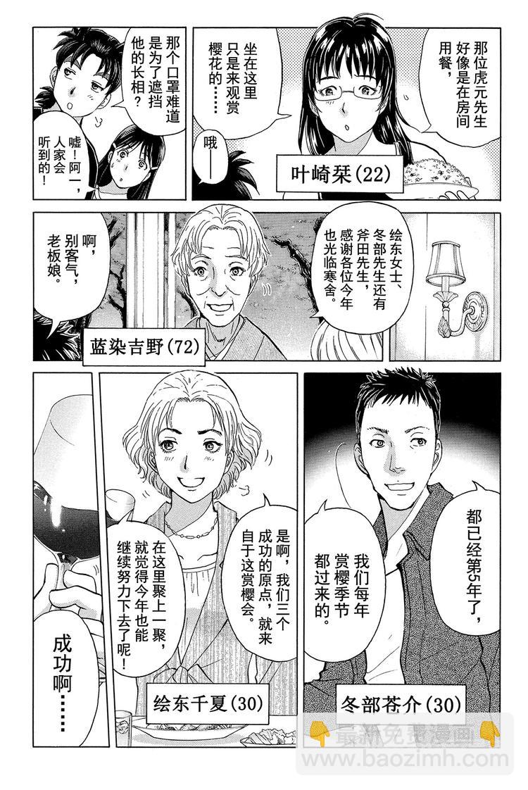 吸血樱杀人事件 第2话-第17话