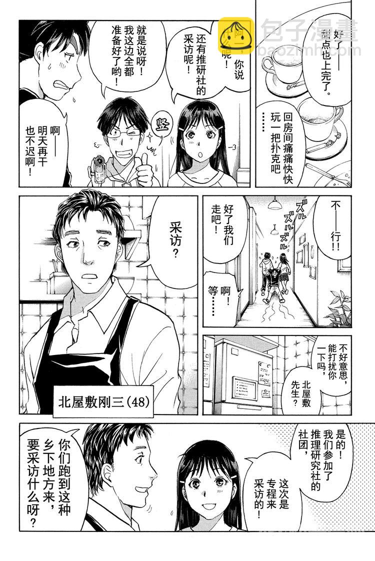 吸血樱杀人事件 第2话-第17话