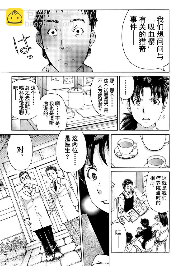 吸血樱杀人事件 第2话-第17话