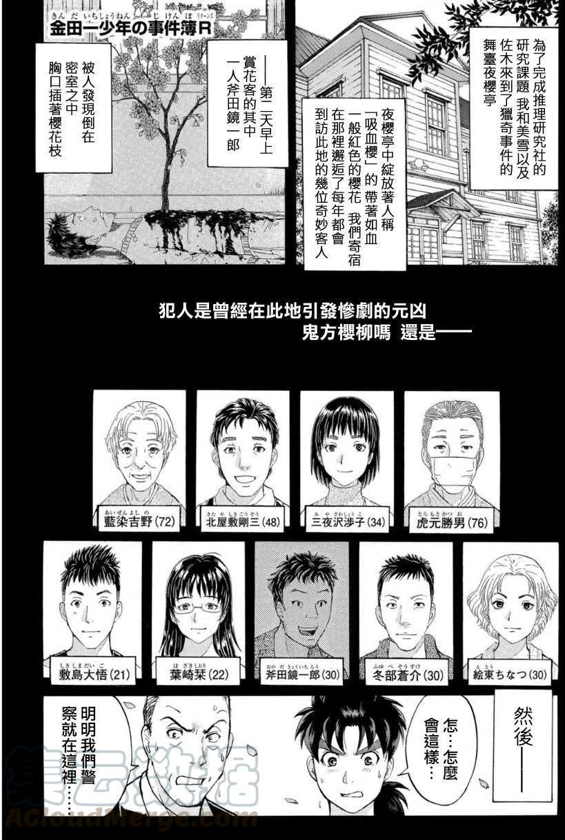 吸血樱杀人事件 第5话-第49话