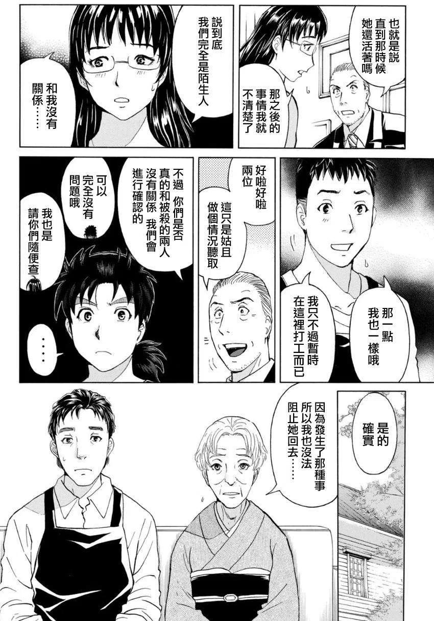 吸血樱杀人事件 第5话-第49话