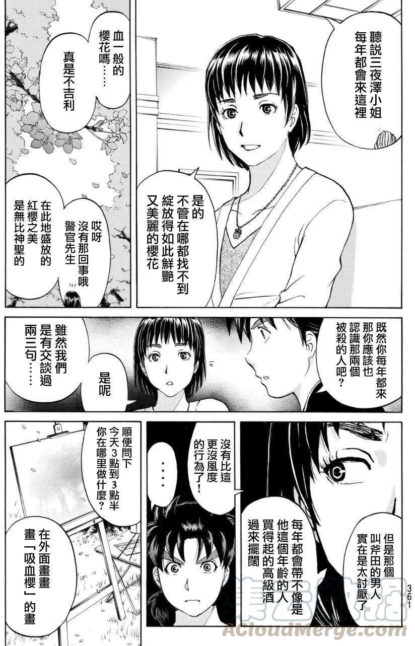 吸血樱杀人事件 第5话-第49话