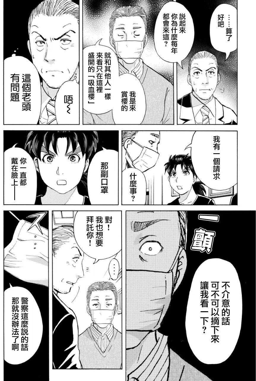 吸血樱杀人事件 第5话-第49话