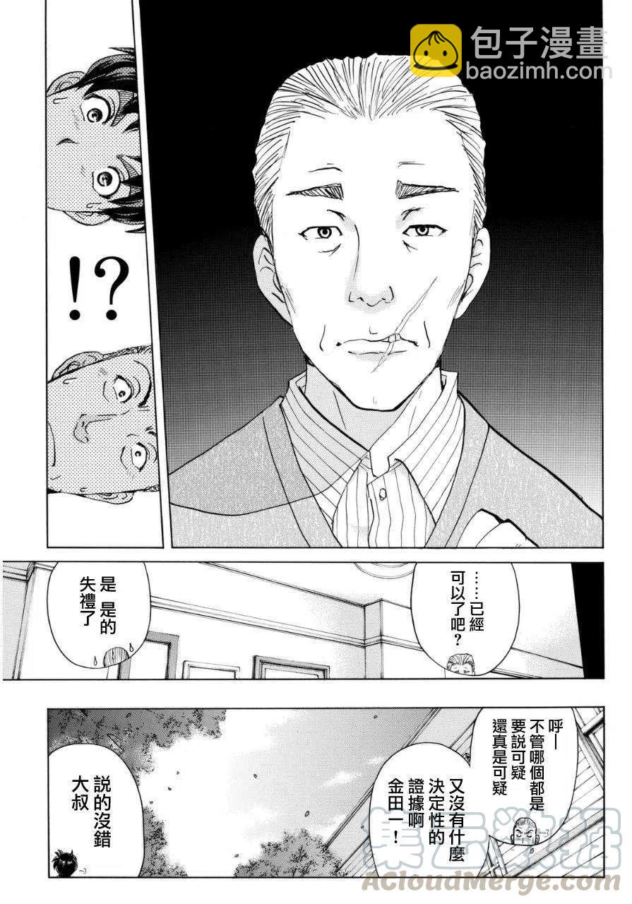 吸血樱杀人事件 第5话-第49话