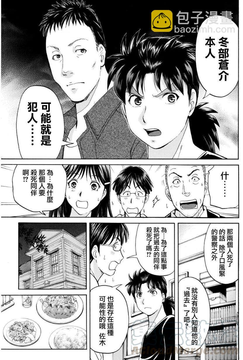 吸血樱杀人事件 第5话-第49话