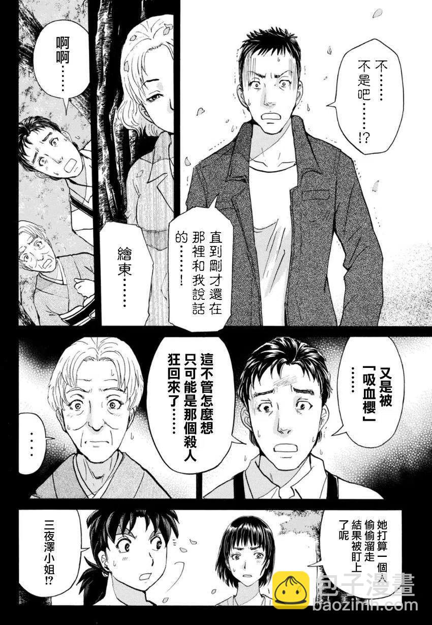 吸血樱杀人事件 第5话-第49话