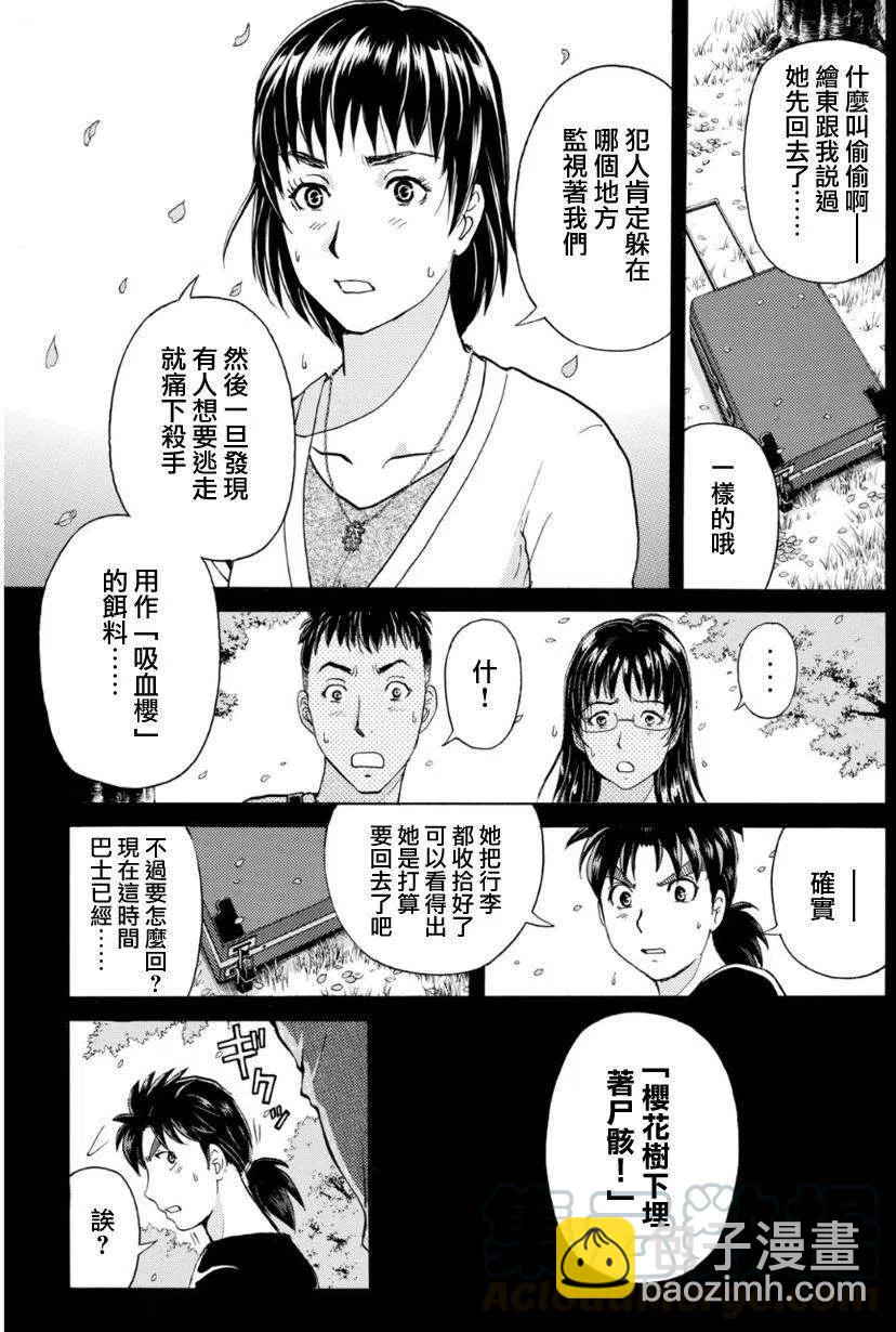 吸血樱杀人事件 第5话-第49话