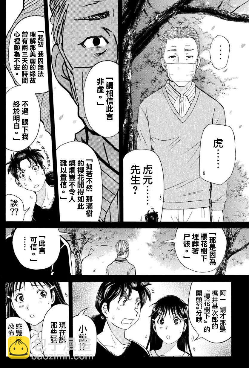 吸血樱杀人事件 第5话-第49话