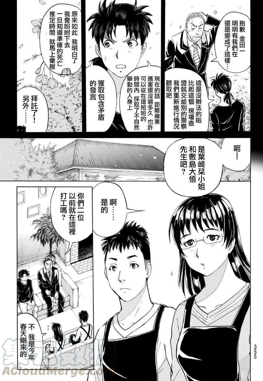 吸血樱杀人事件 第5话-第49话