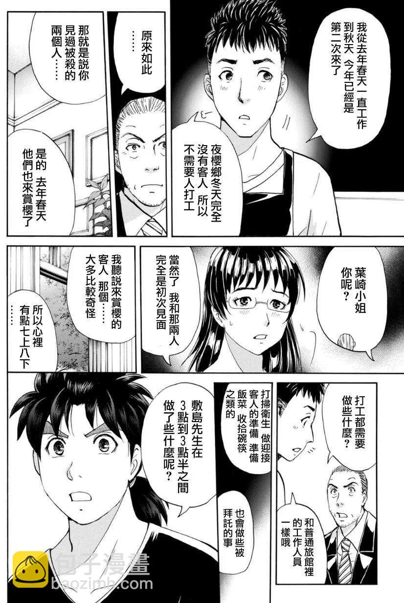 吸血樱杀人事件 第5话-第49话