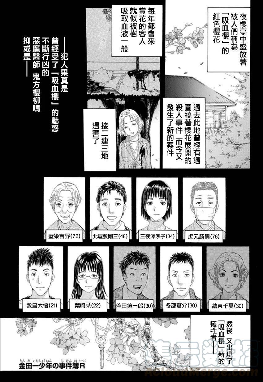 吸血樱杀人事件 第7话-第51话