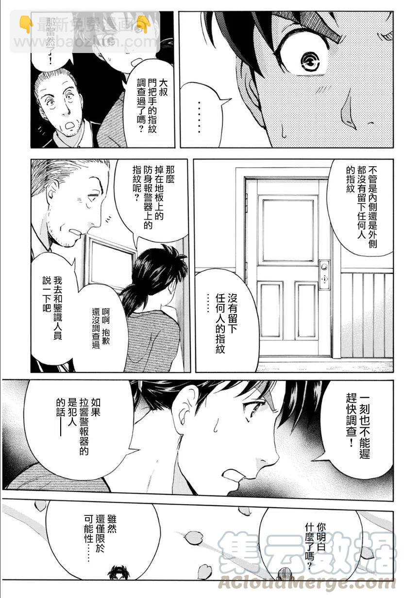 吸血樱杀人事件 第7话-第51话