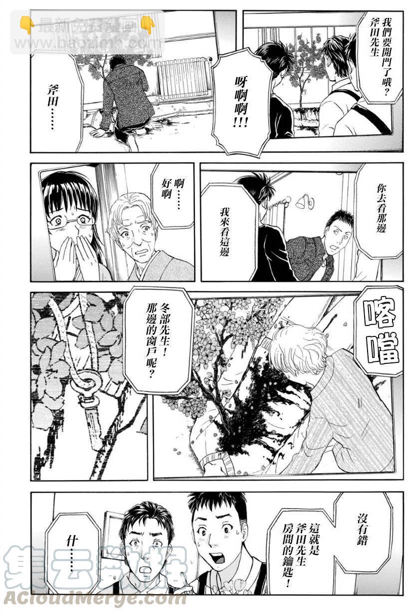 吸血樱杀人事件 第7话-第51话