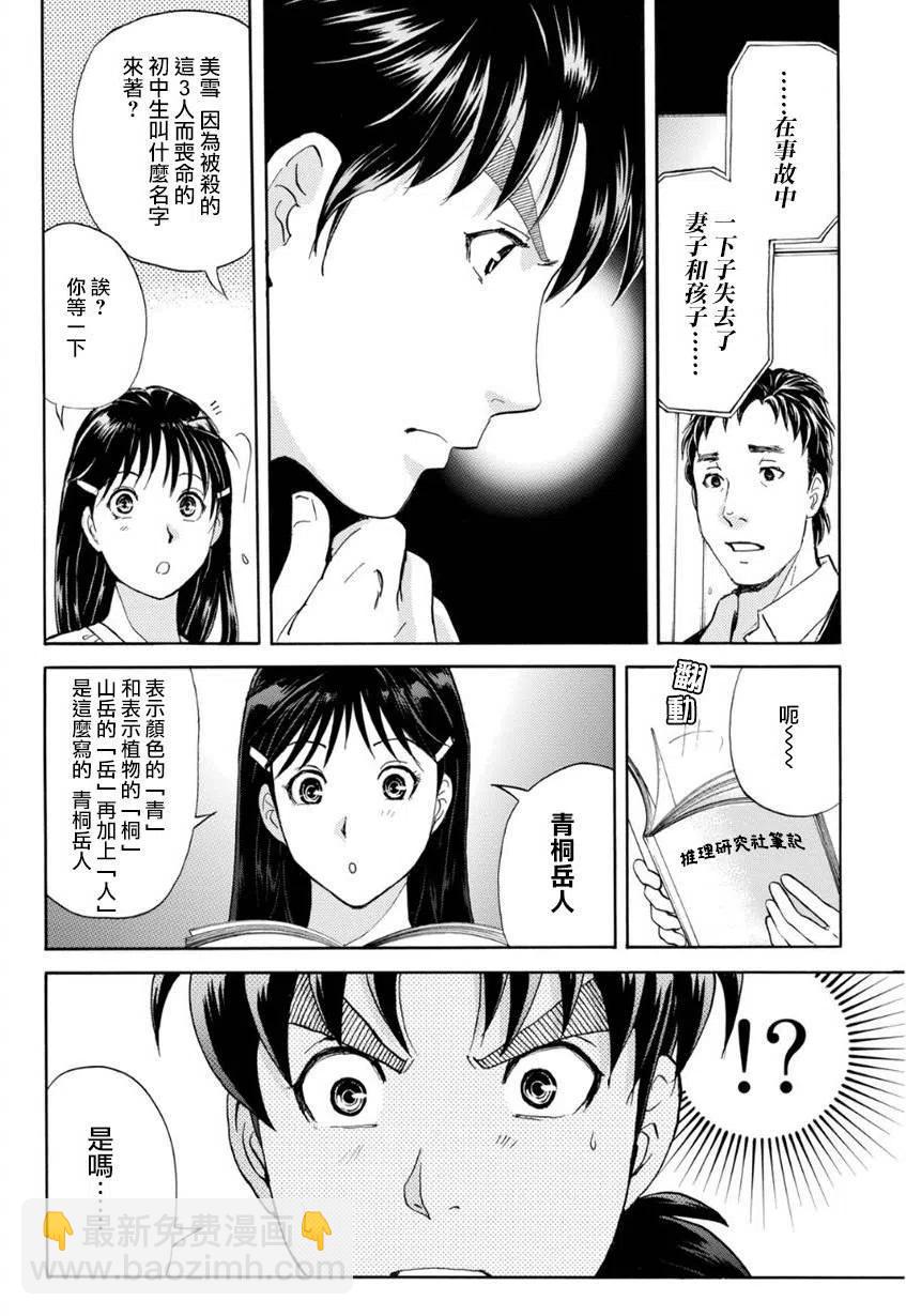 吸血樱杀人事件 第7话-第51话