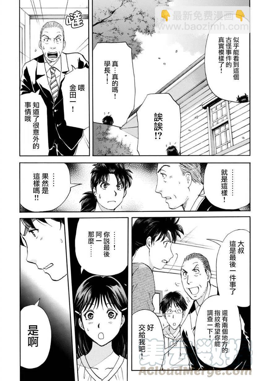 吸血樱杀人事件 第7话-第51话