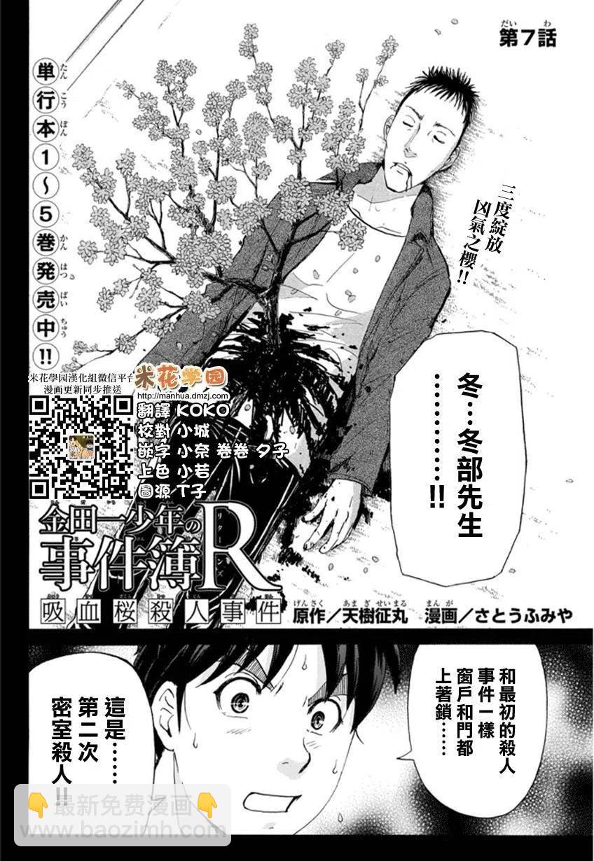 吸血樱杀人事件 第7话-第51话