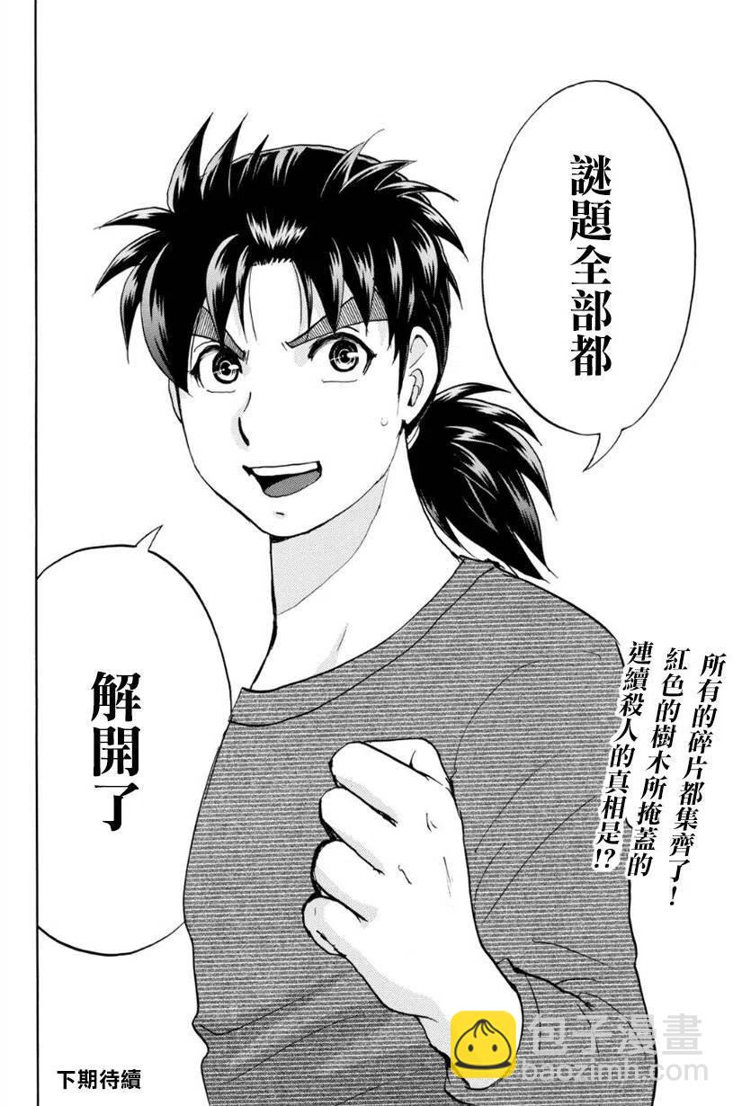 吸血樱杀人事件 第7话-第51话