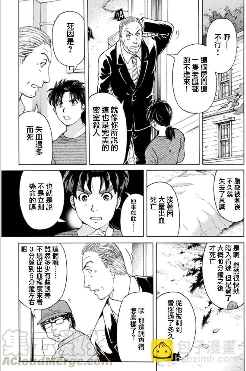 吸血樱杀人事件 第7话-第51话