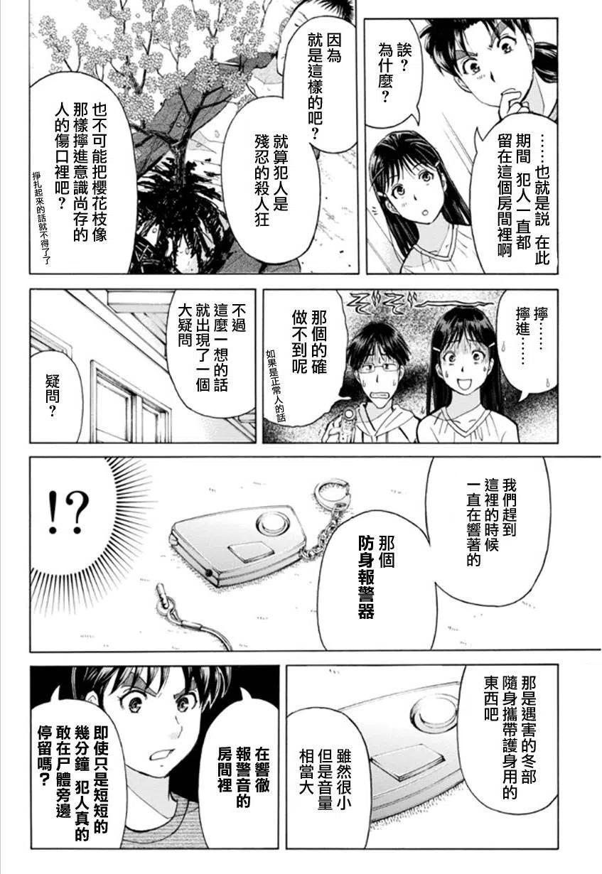 吸血樱杀人事件 第7话-第51话