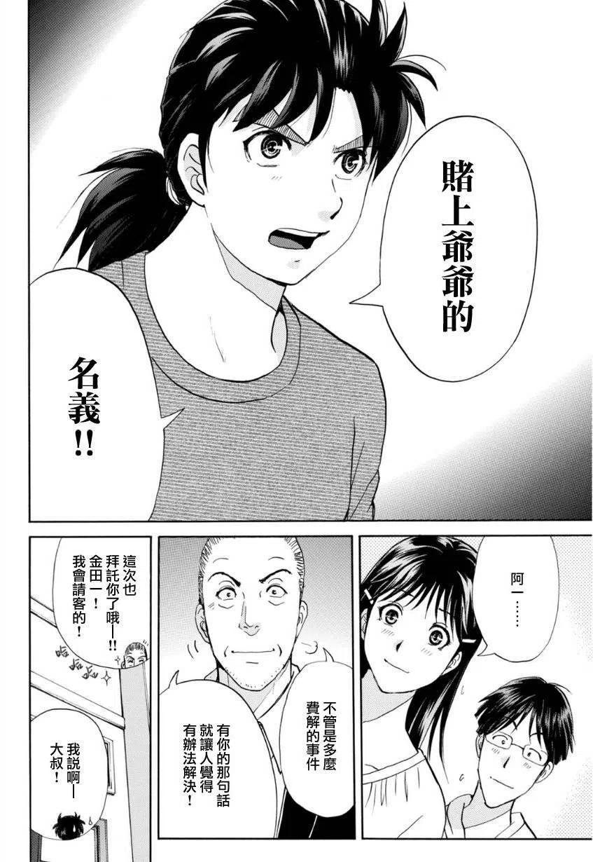 吸血樱杀人事件 第7话-第51话