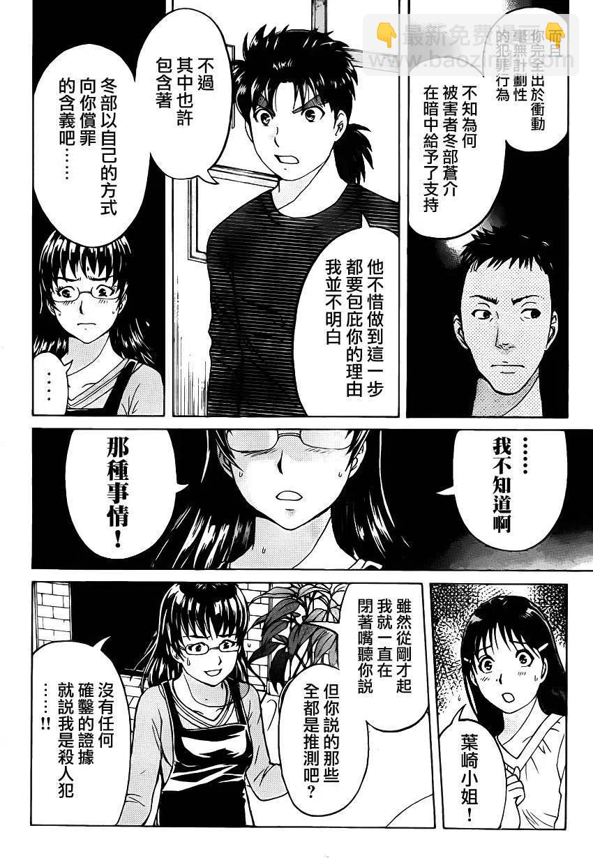 吸血樱杀人事件 第9话-第53话