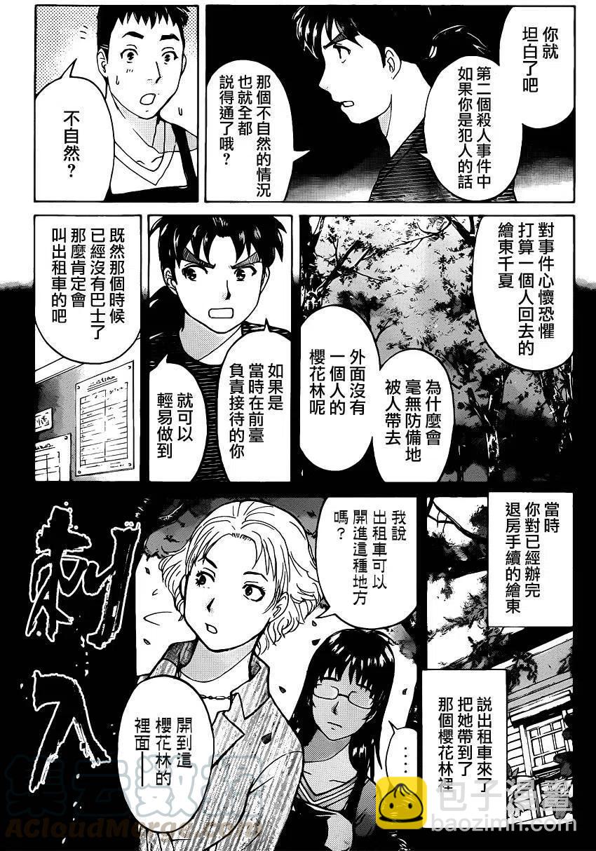 吸血樱杀人事件 第9话-第53话