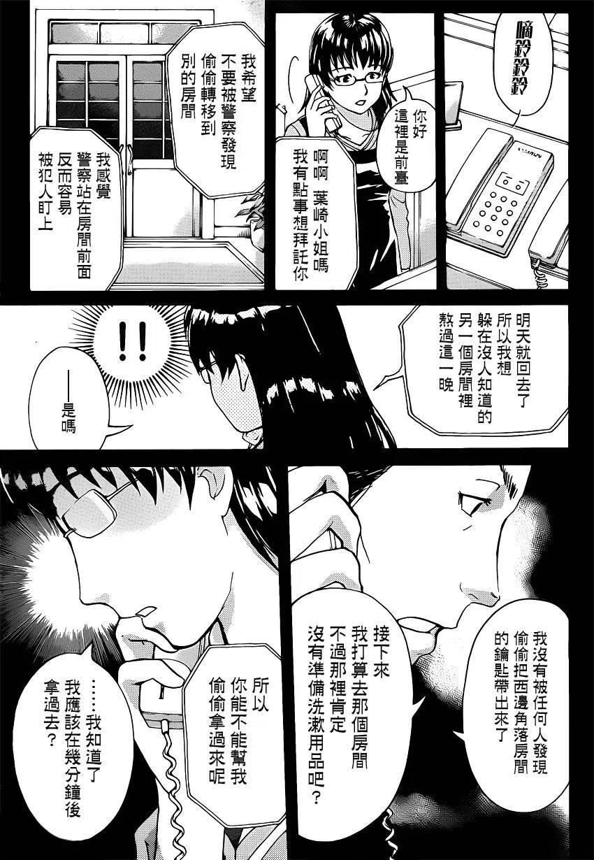 吸血樱杀人事件 第9话-第53话