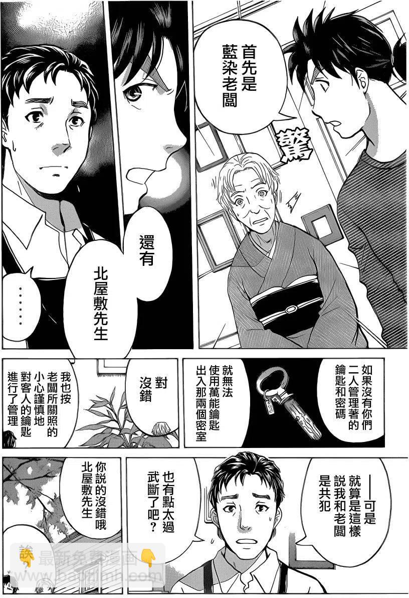 吸血樱杀人事件 第9话-第53话