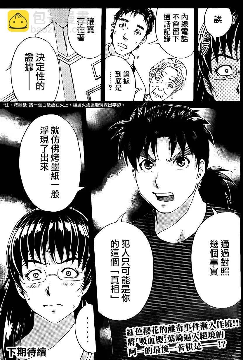 吸血樱杀人事件 第9话-第53话
