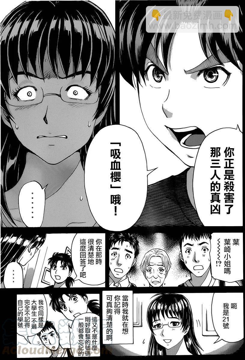 吸血樱杀人事件 第9话-第53话