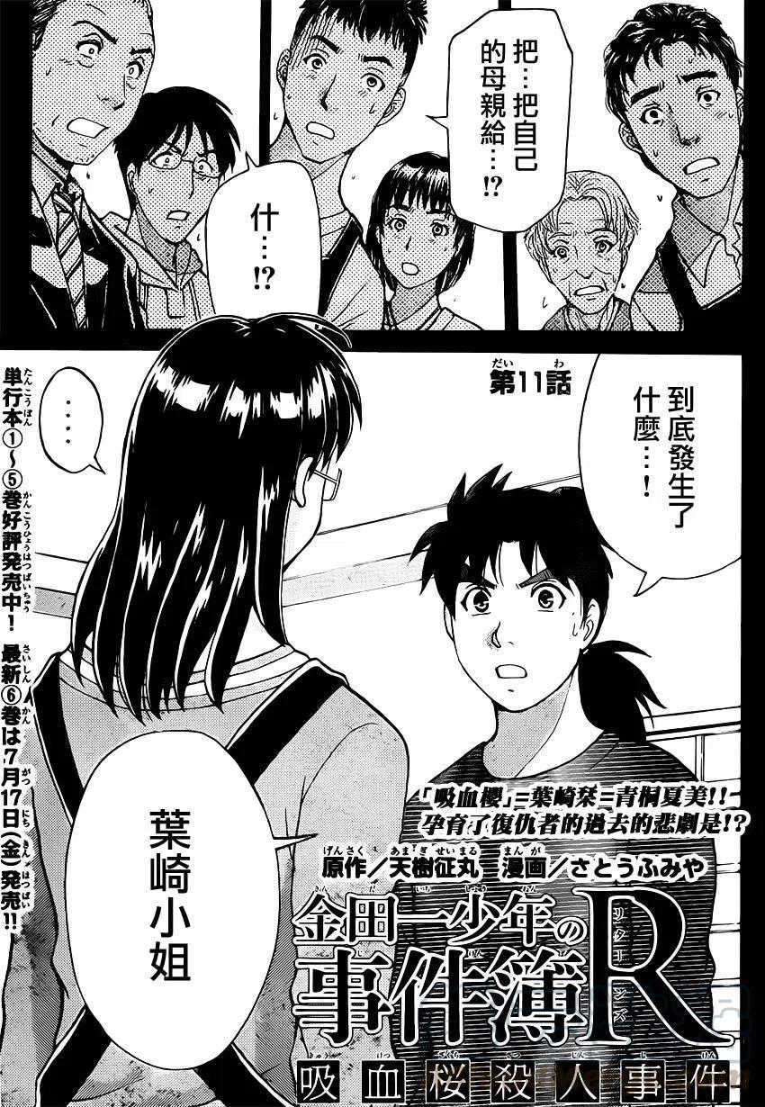 吸血樱杀人事件 第11话-第55话