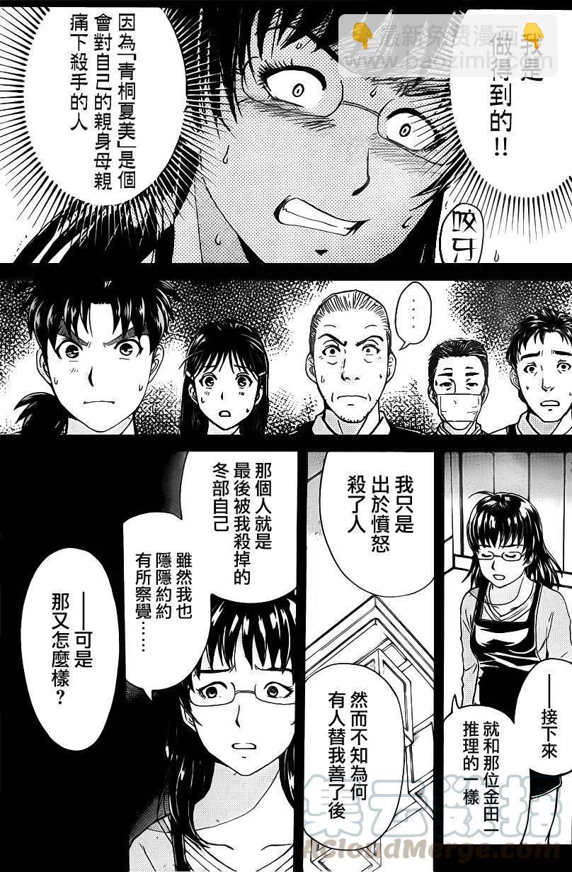 吸血樱杀人事件 第11话-第55话