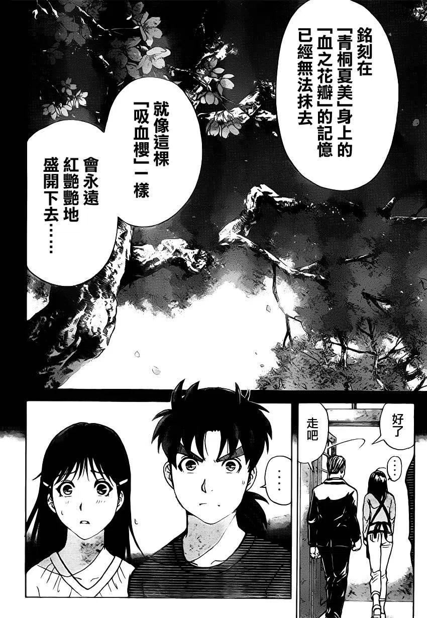 吸血樱杀人事件 第11话-第55话