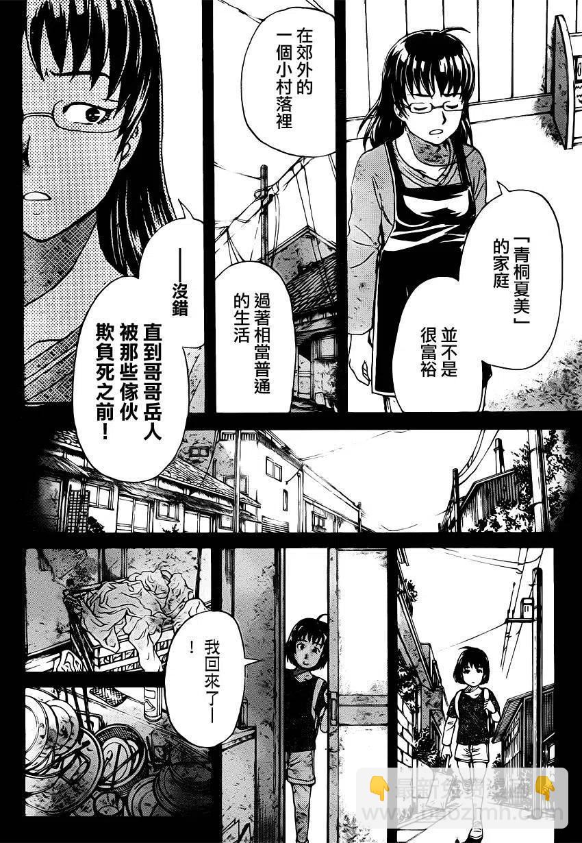 吸血樱杀人事件 第11话-第55话