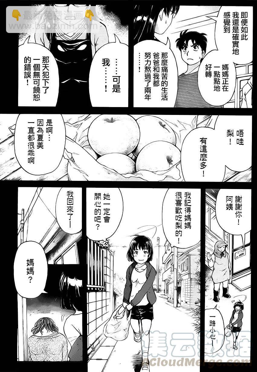 吸血樱杀人事件 第11话-第55话