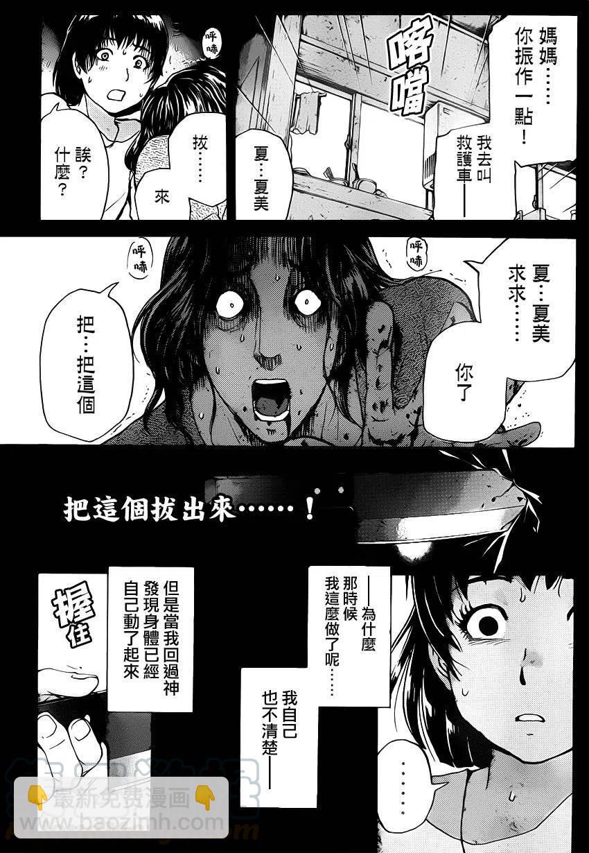 吸血樱杀人事件 第11话-第55话