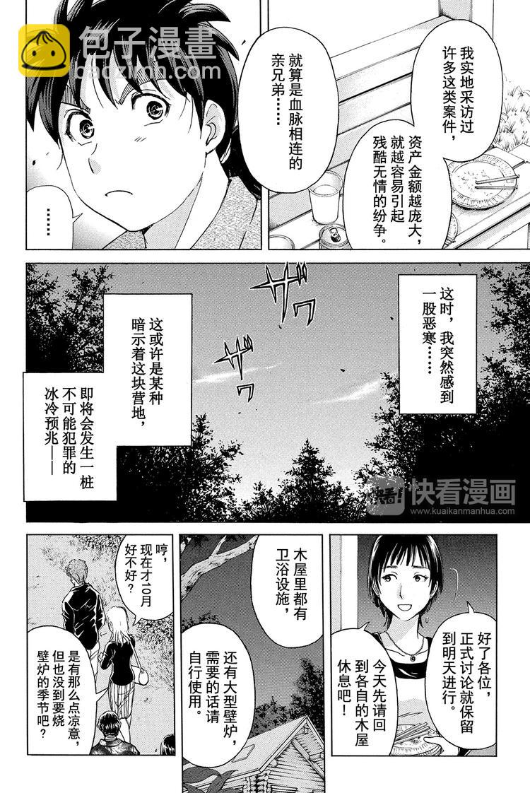 为什么壁炉在燃烧呢？ 第1话-第19话