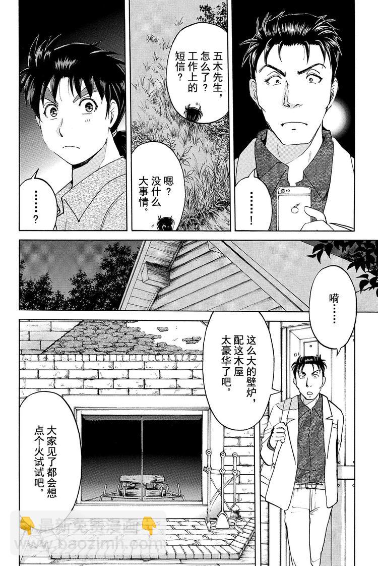 为什么壁炉在燃烧呢？ 第1话-第19话