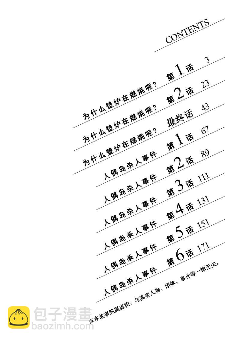 为什么壁炉在燃烧呢？ 第1话-第19话