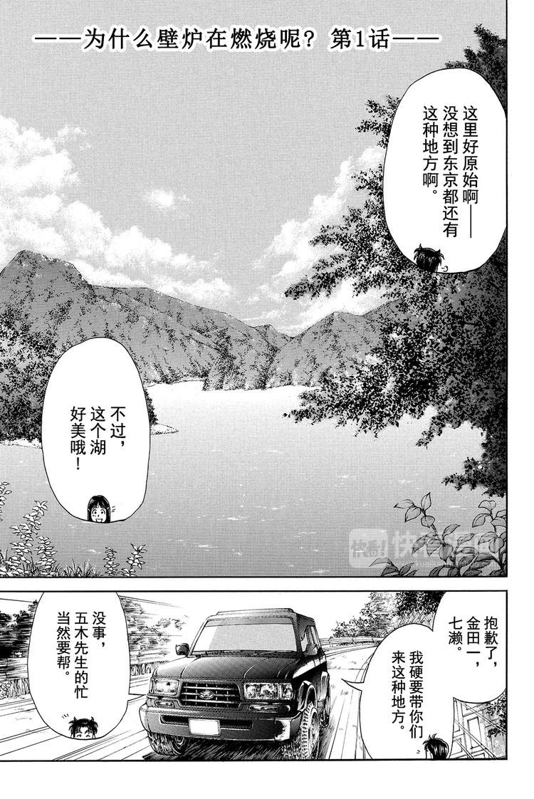 为什么壁炉在燃烧呢？ 第1话-第19话