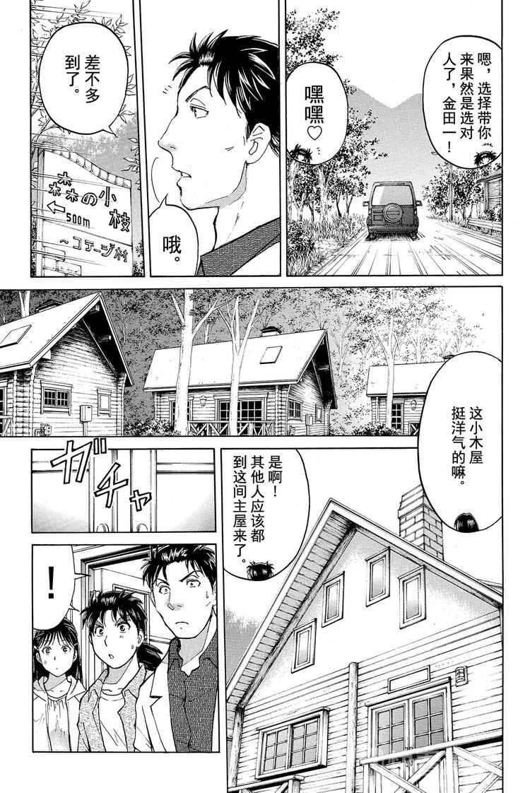 为什么壁炉在燃烧呢？ 第1话-第19话