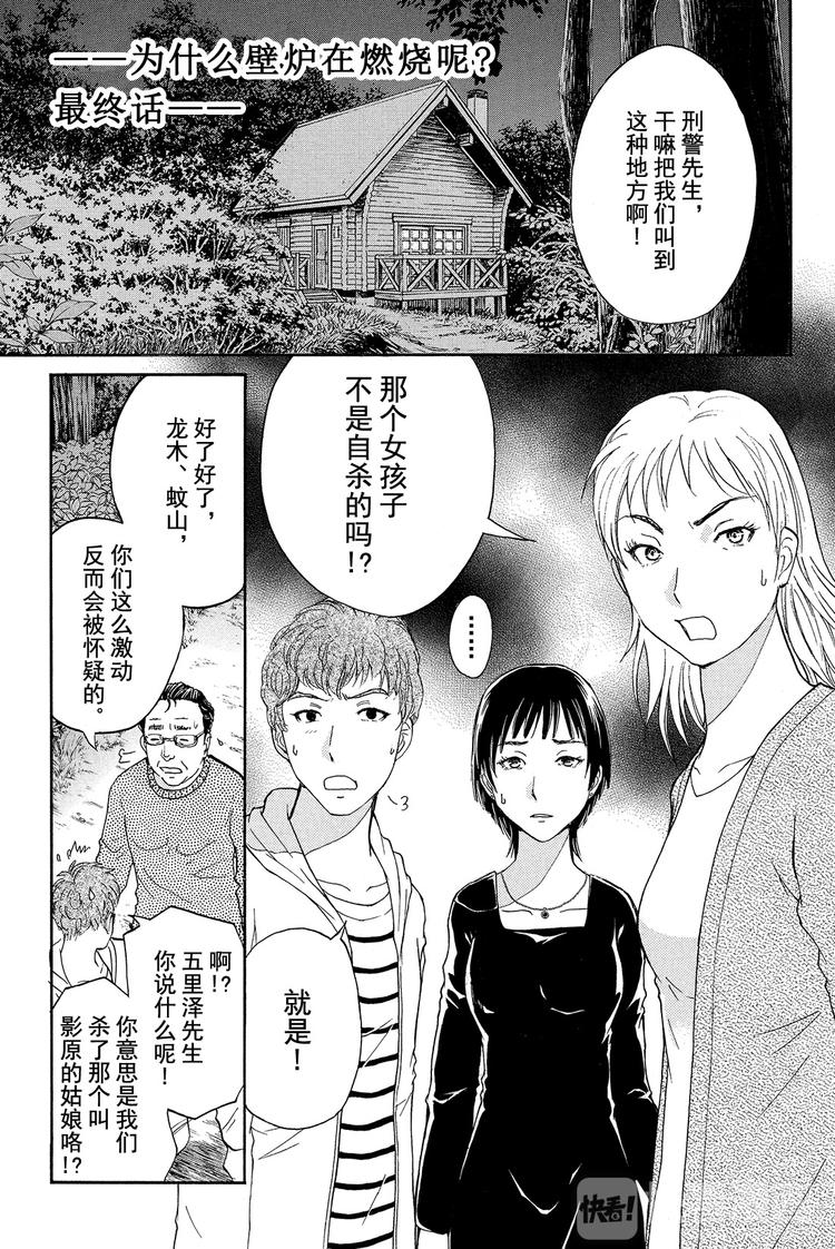 为什么壁炉在燃烧呢？ 最终话-第21话