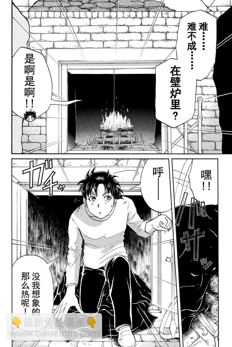 为什么壁炉在燃烧呢？ 最终话-第21话