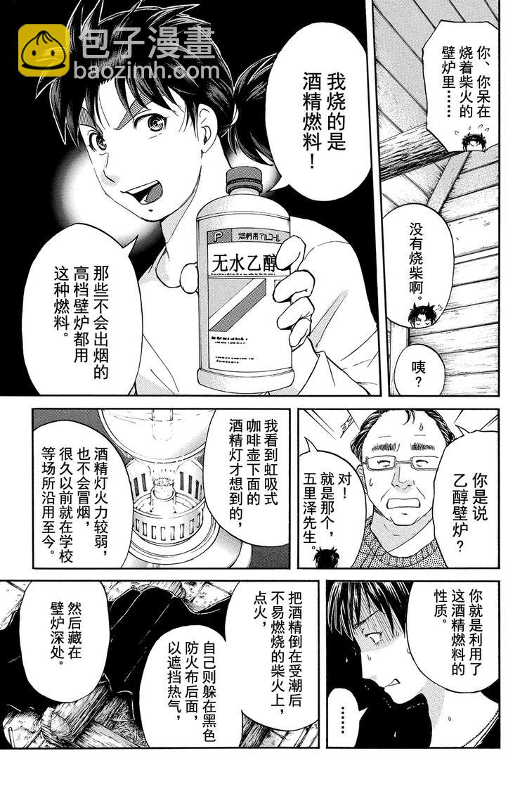 为什么壁炉在燃烧呢？ 最终话-第21话