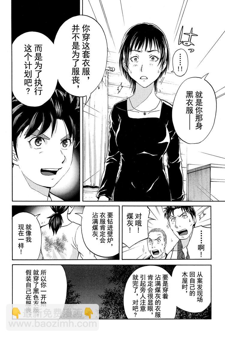 为什么壁炉在燃烧呢？ 最终话-第21话